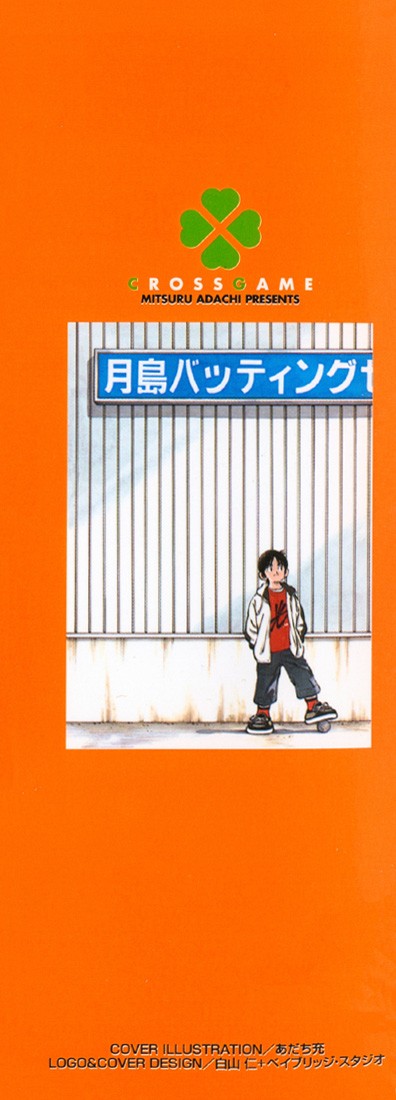 Cross Game Vol. 1 Ch. 0.01 第29页