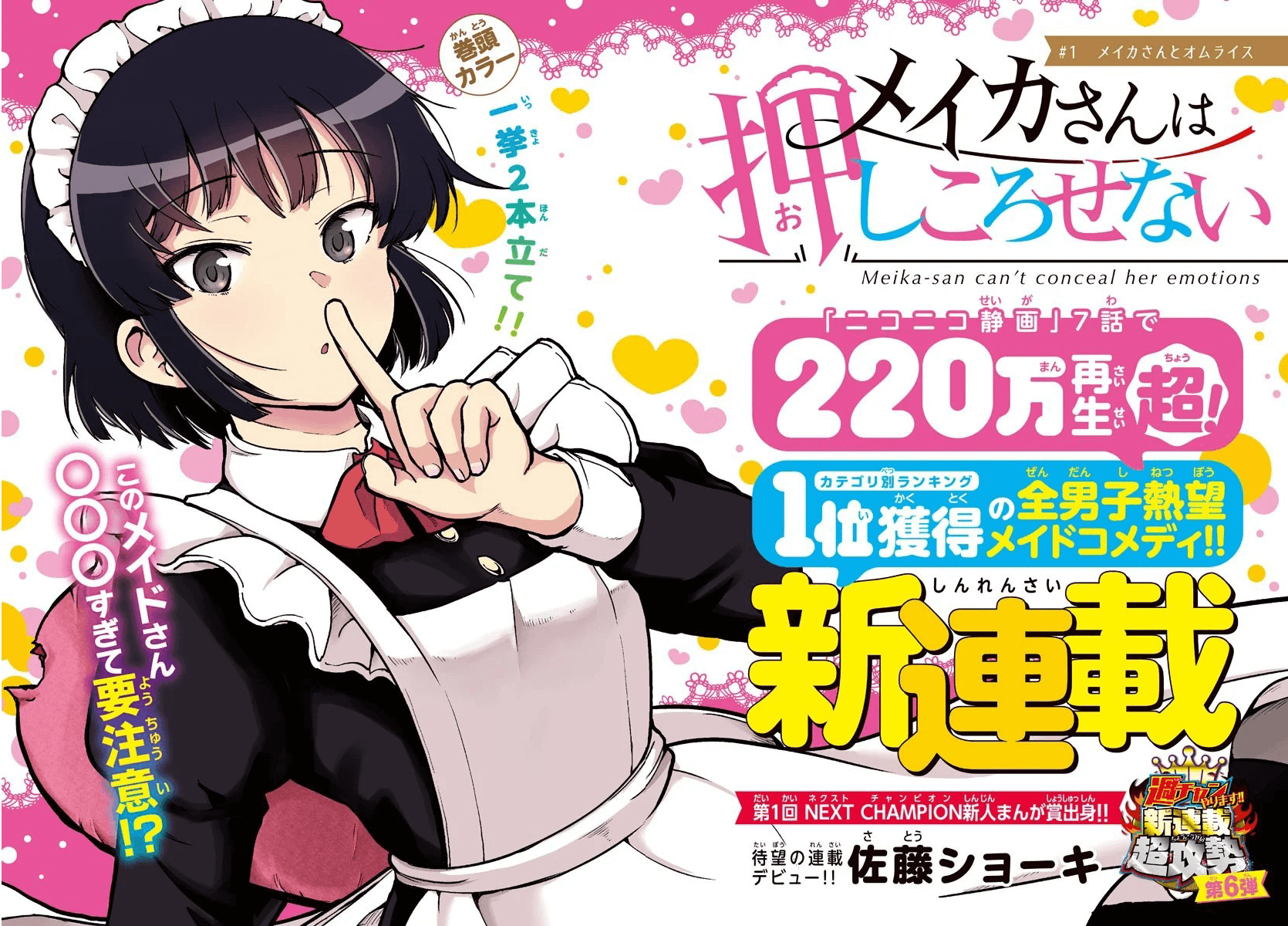 Meika-san wa Oshikorosenai Meika-san dan Omurice 第3页