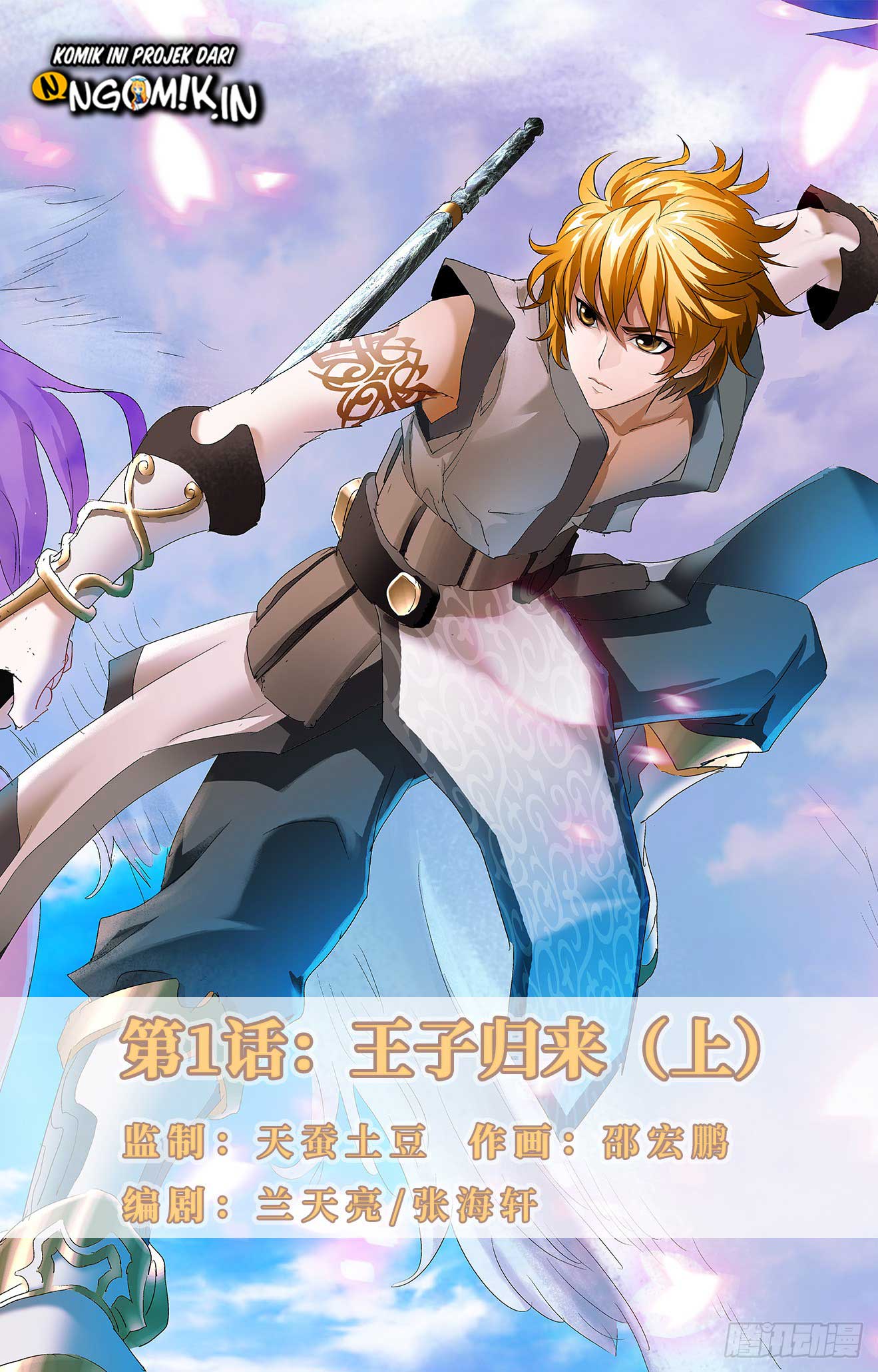 Fights Break Sphere – Return of the Beasts Ch. 1.1 第2页