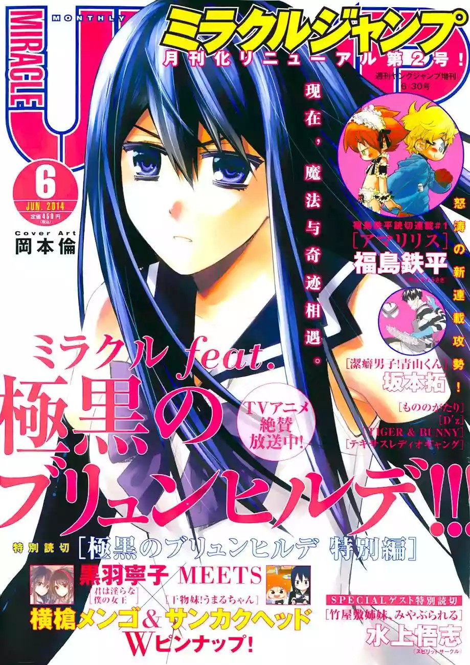 Gokukoku no Brynhildr 第1页