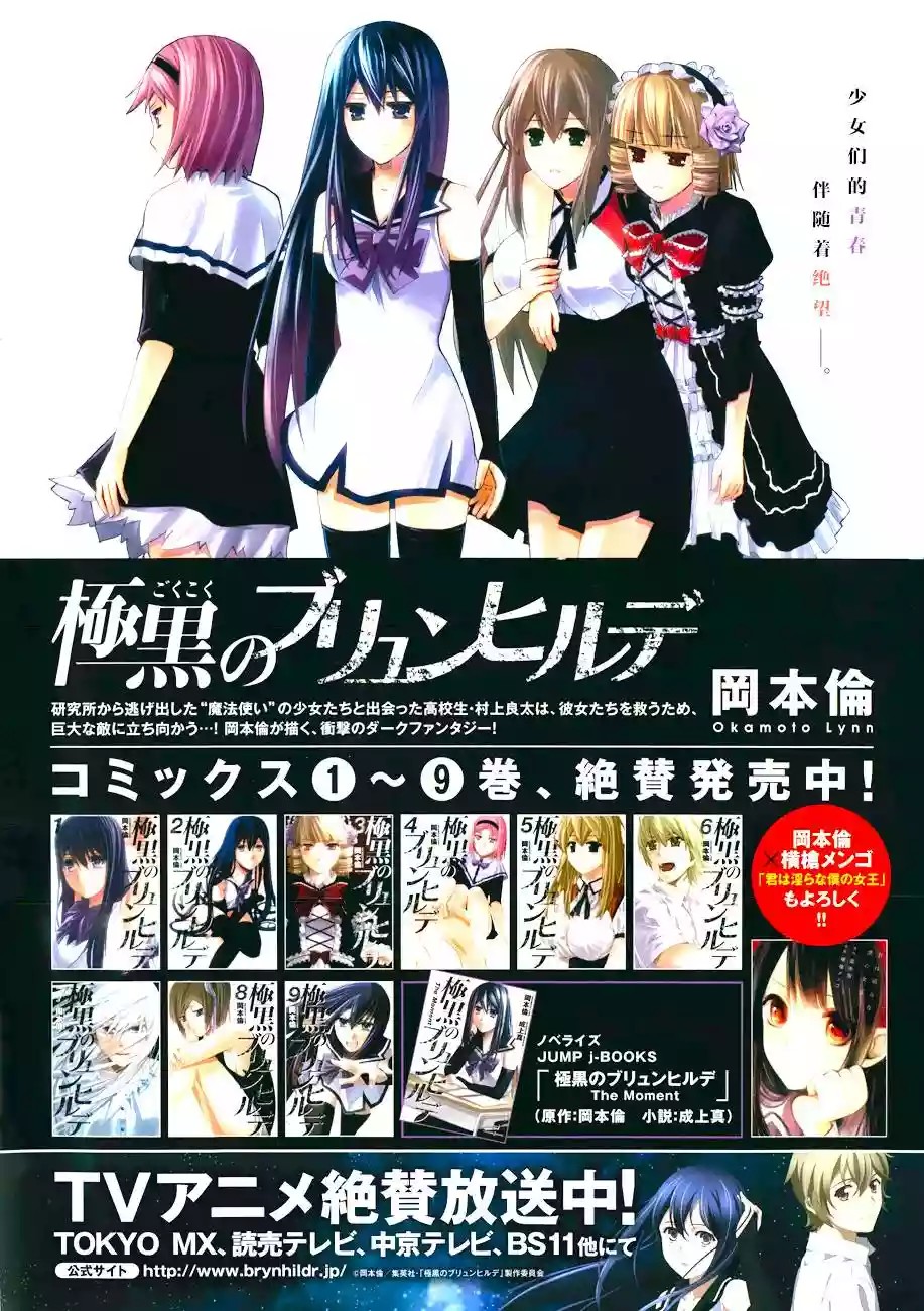 Gokukoku no Brynhildr 第2页