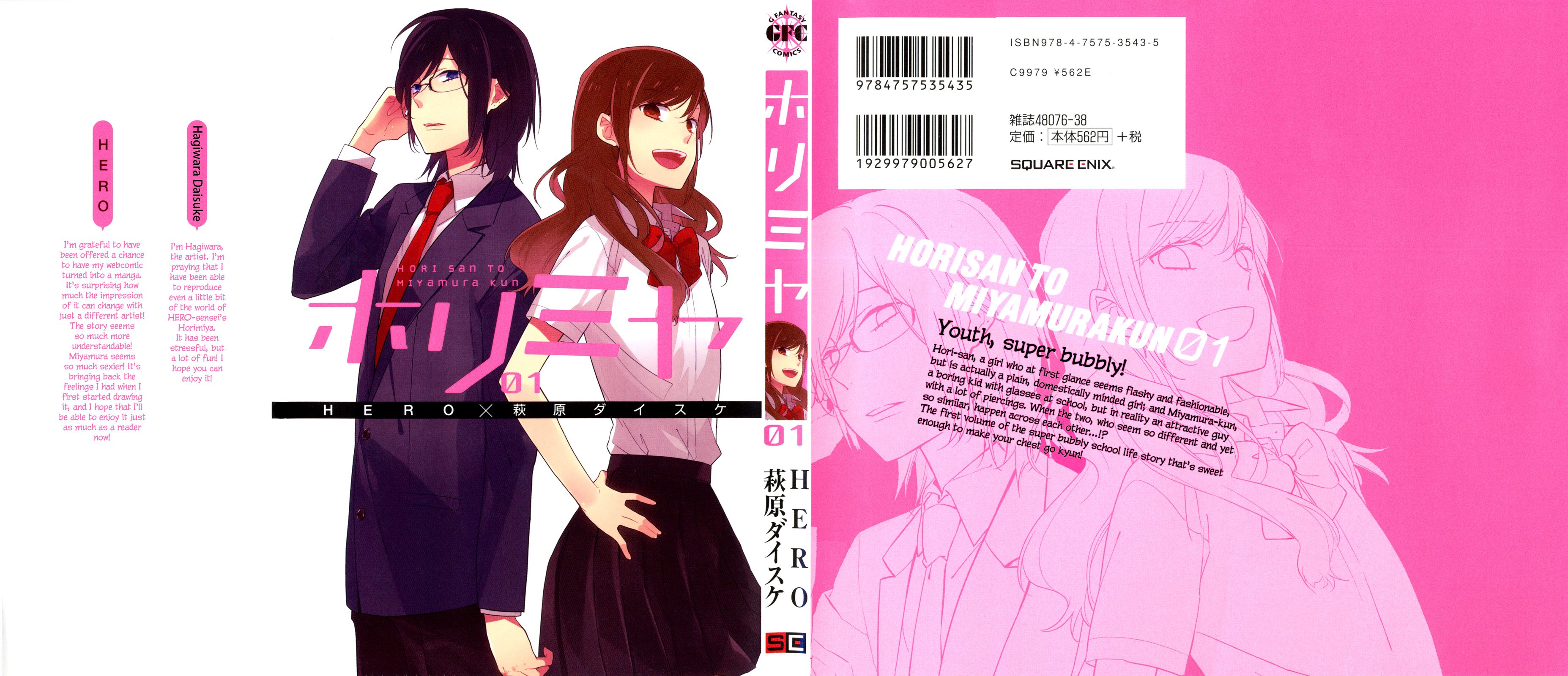 Horimiya 第1页