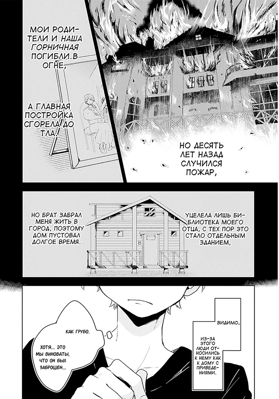25-ji no Ghost Writer Хигураши Цугуми 第11页