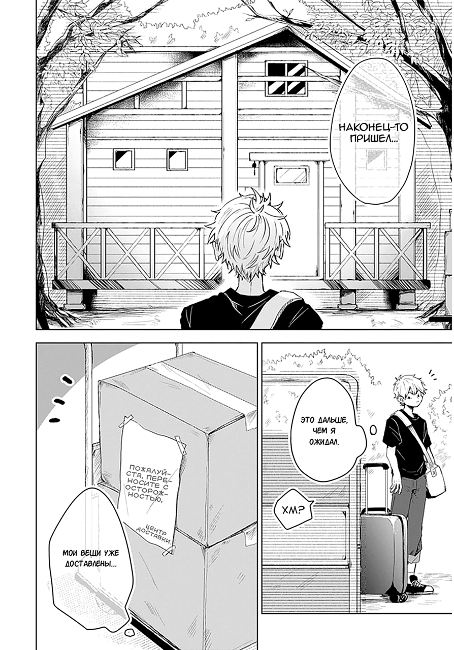 25-ji no Ghost Writer Хигураши Цугуми 第9页