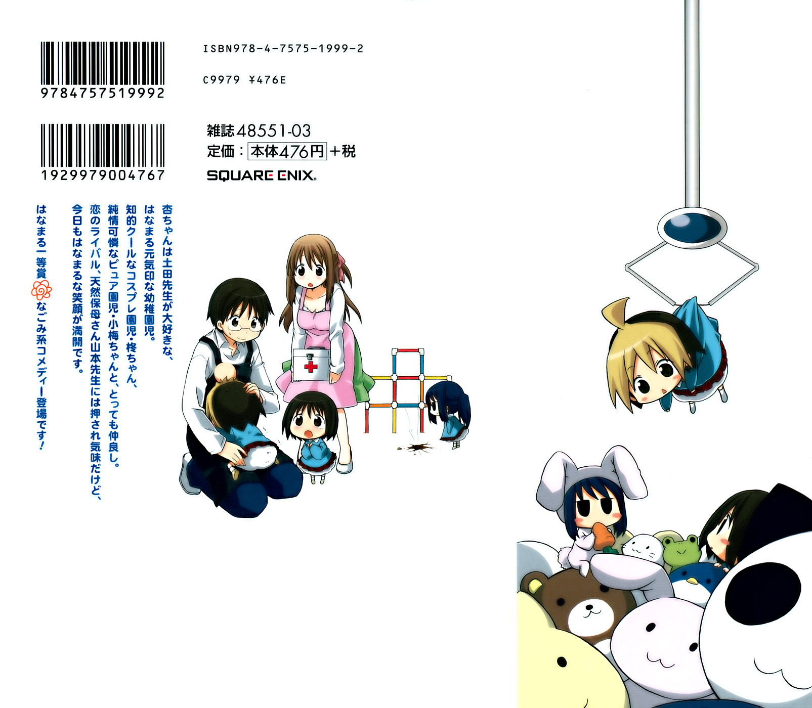 Hanamaru Kindergarten Vol. 1 Ch. 1 第5页