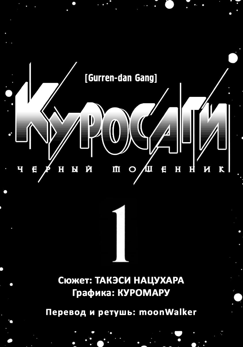 Kurosagi: The Black Swindler Афера с финансовой компанией, часть 1 第6页
