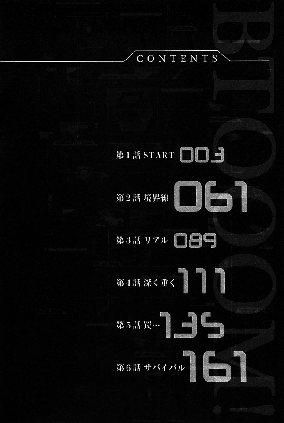BTOOOM! 第5页