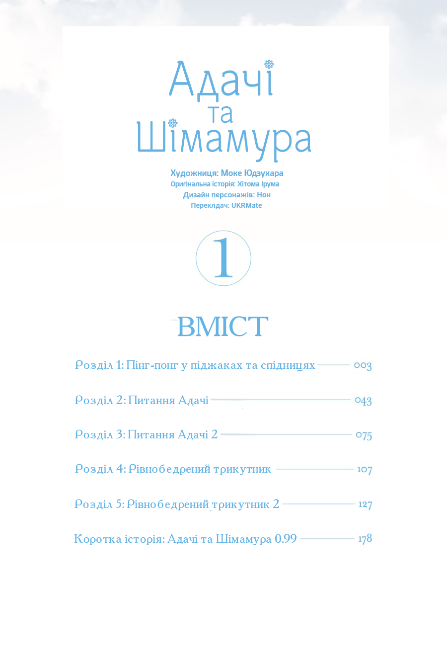 Adachi to Shimamura Пінг-понг у піджаках та спідницях 第3页