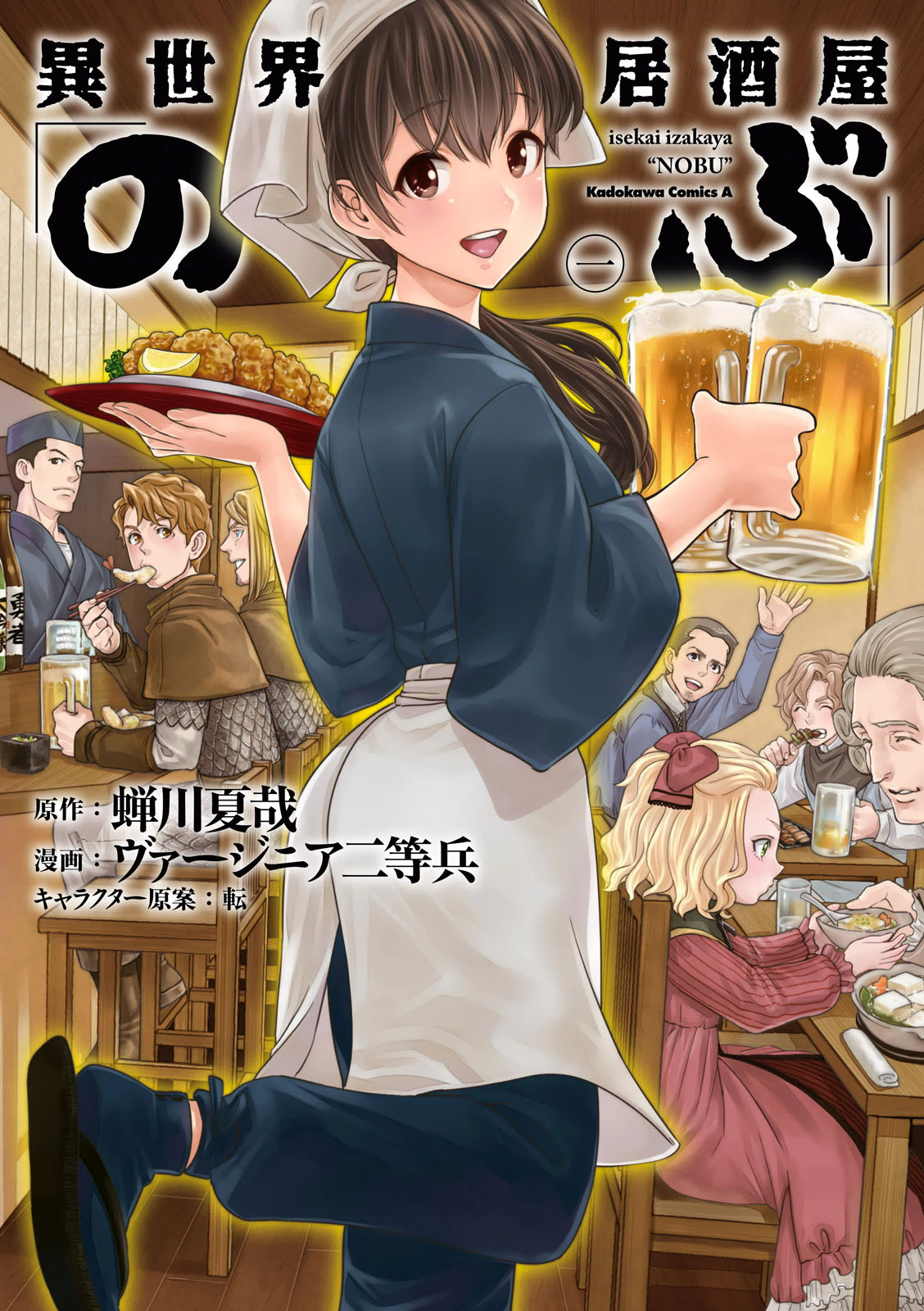 Isekai Izakaya "Nobu" 第1页