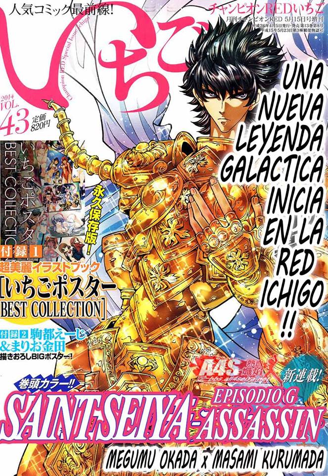 Saint Seiya: Episode G Assassin El Asesino de Asesinos 第1页