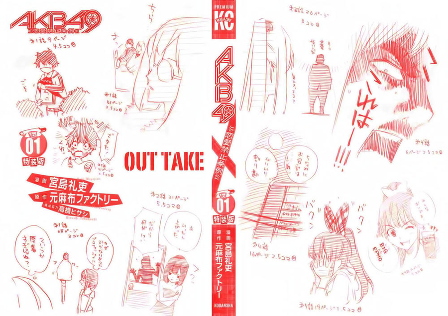 AKB49: Ren'ai Kinshi Jourei Vol. 1 Ch. 1 第11页