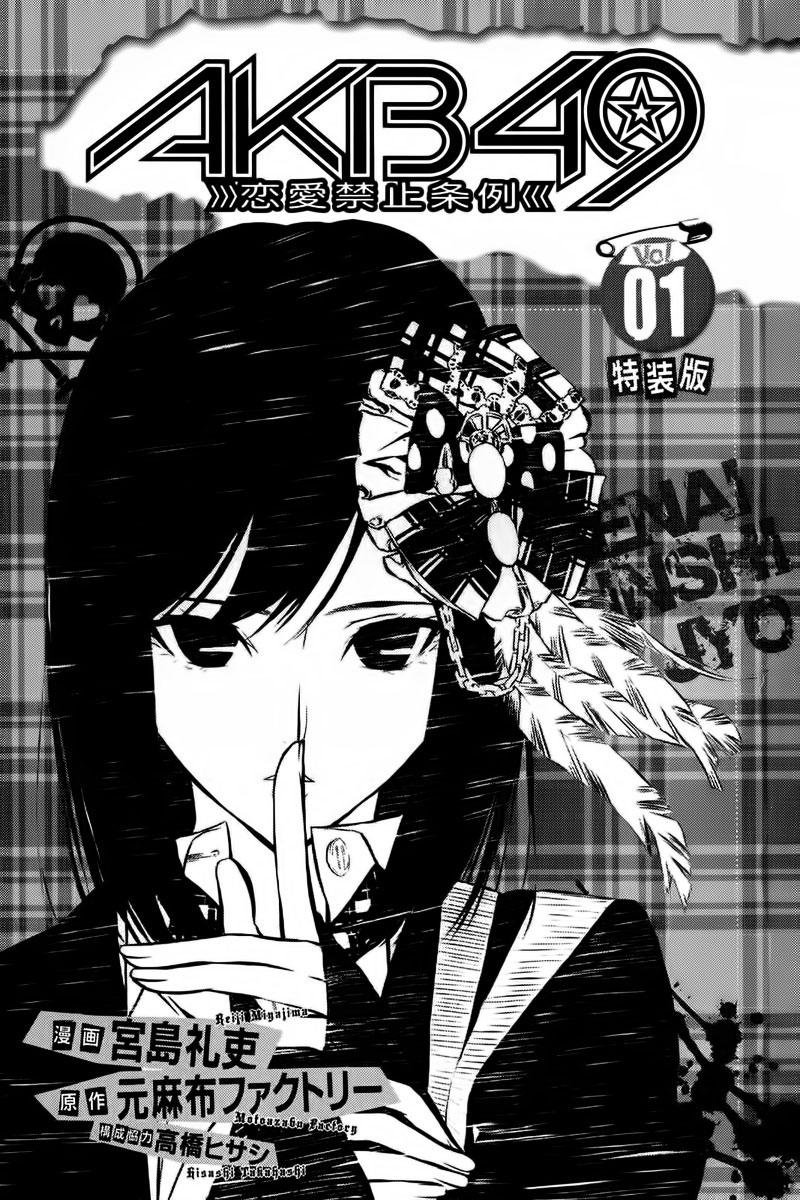 AKB49: Ren'ai Kinshi Jourei Vol. 1 Ch. 1 第14页