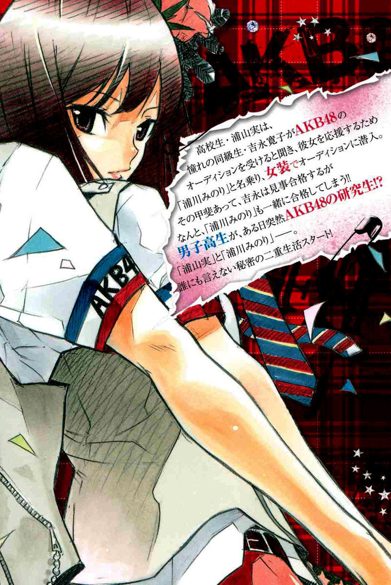 AKB49: Ren'ai Kinshi Jourei Vol. 1 Ch. 1 第3页