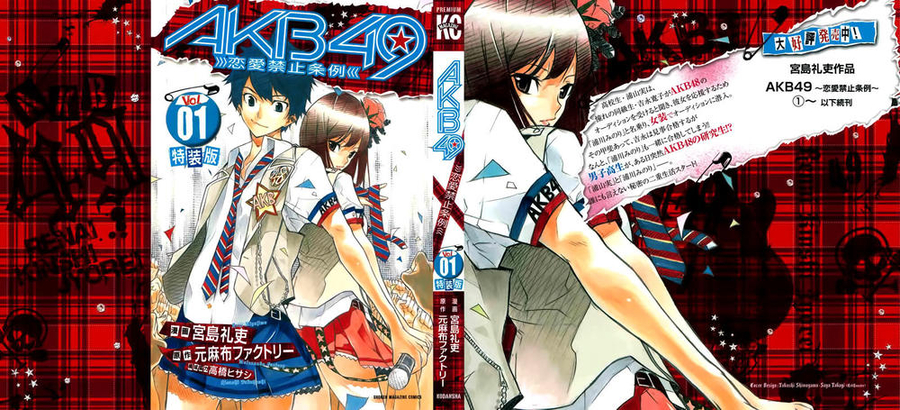 AKB49: Ren'ai Kinshi Jourei Vol. 1 Ch. 1 第5页