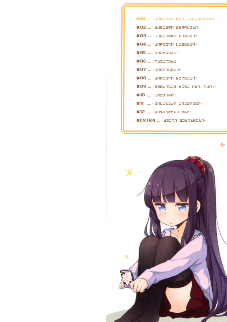 NEW GAME! პრიველი დღე სამუშაოზე 第2页