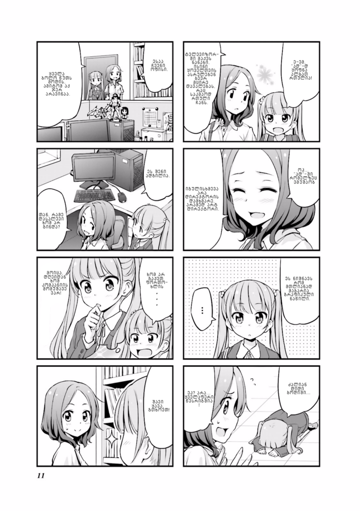 NEW GAME! პრიველი დღე სამუშაოზე 第12页