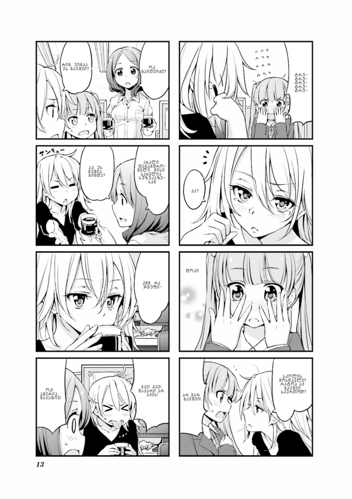 NEW GAME! პრიველი დღე სამუშაოზე 第14页
