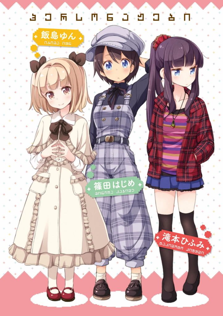 NEW GAME! პრიველი დღე სამუშაოზე 第3页