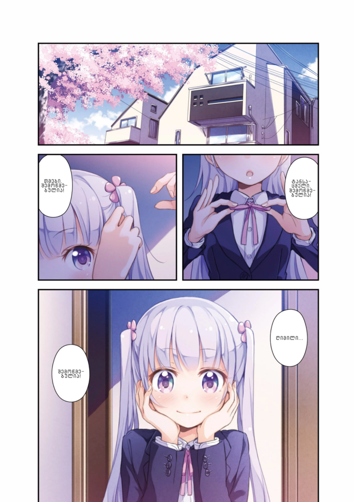 NEW GAME! პრიველი დღე სამუშაოზე 第5页