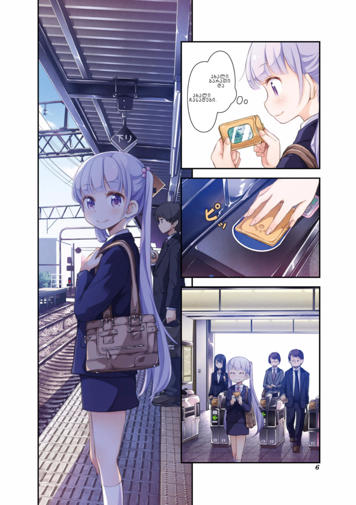 NEW GAME! პრიველი დღე სამუშაოზე 第7页