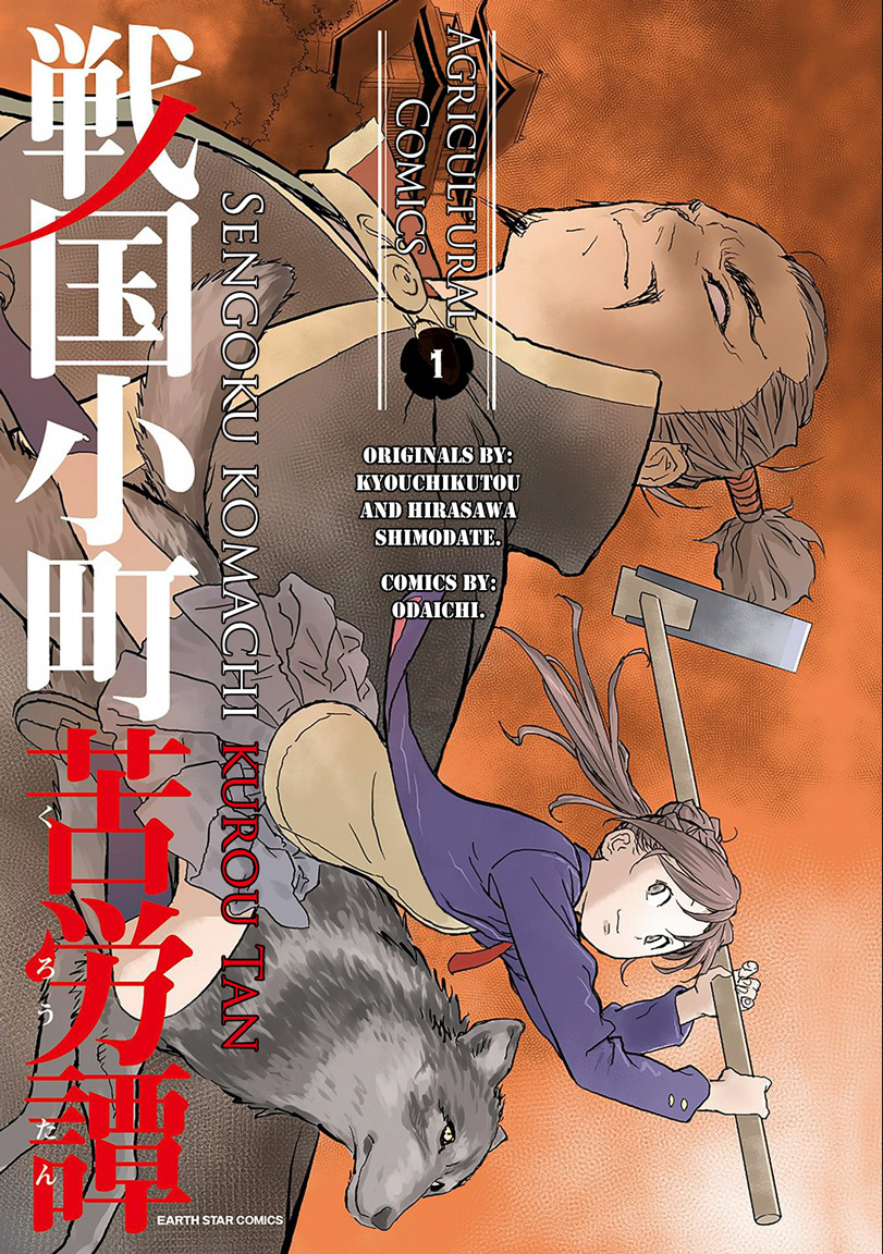 Sengoku Komachi Kuroutan 第1页