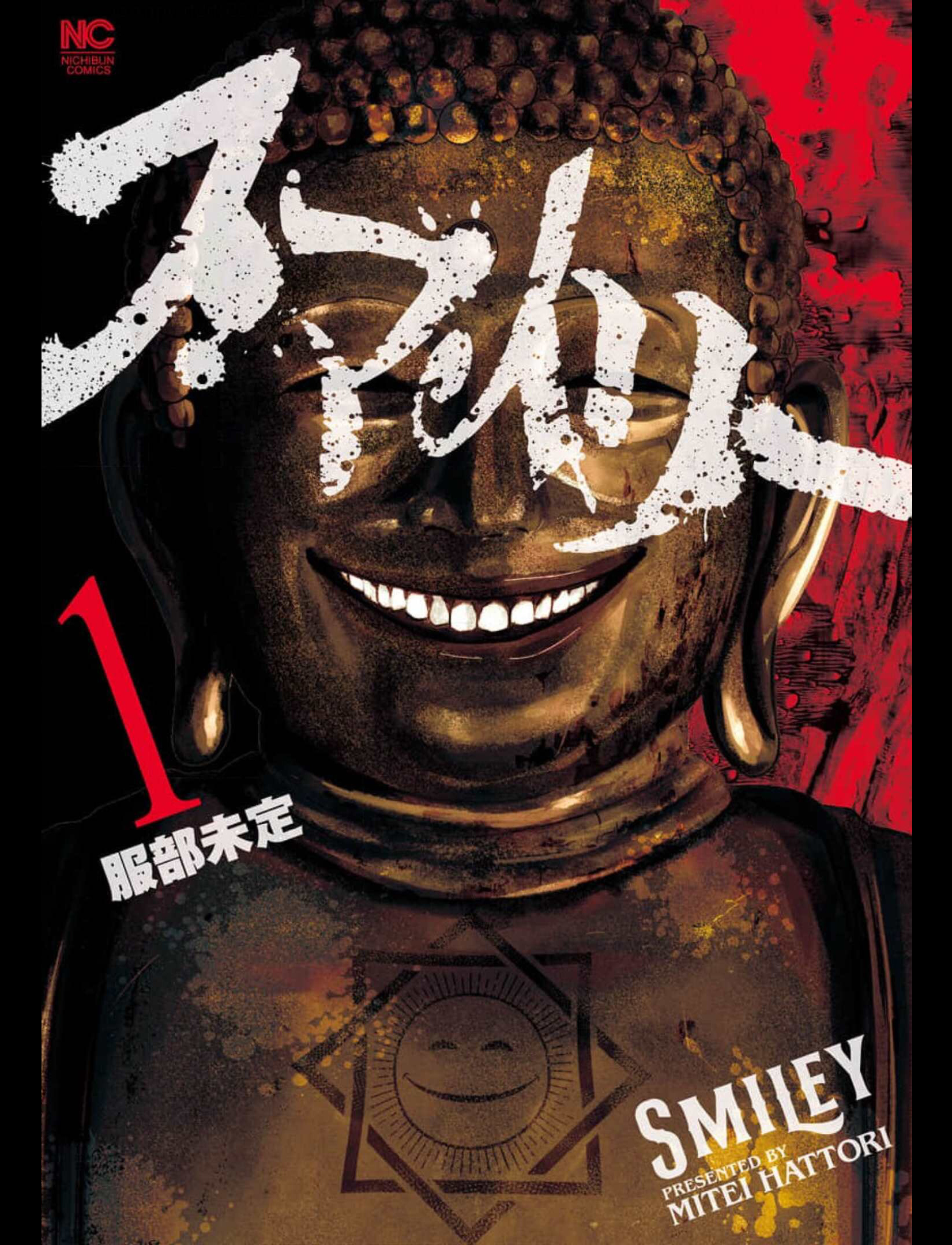 Smiley! Sonriéndote. 第1页