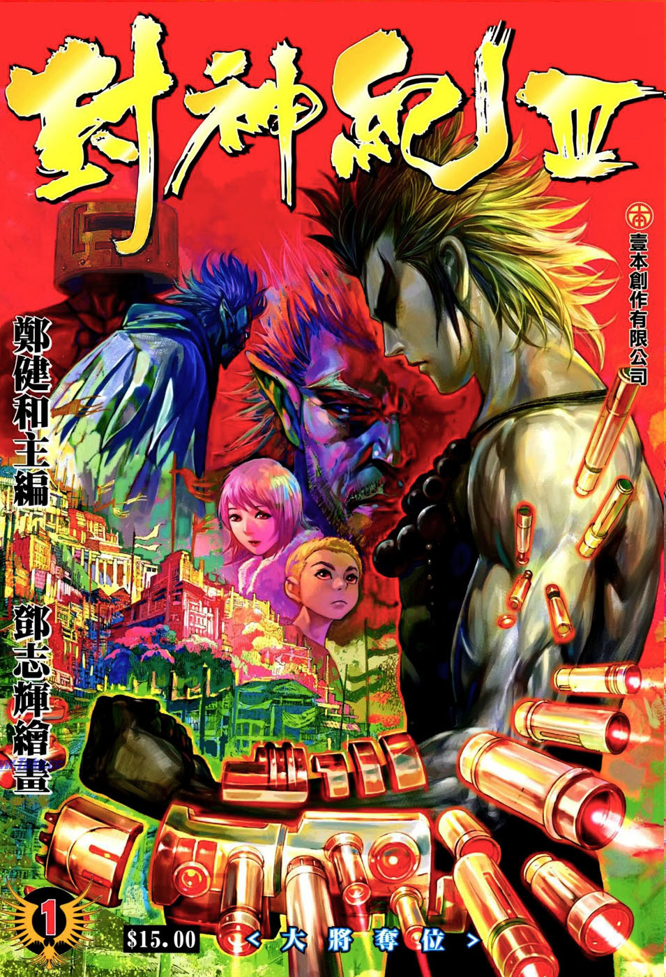 Feng Shen Ji III 第2页