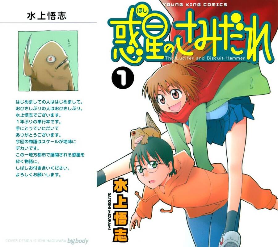 Hoshi no Samidare Vol. 1 Ch. 1 第3页