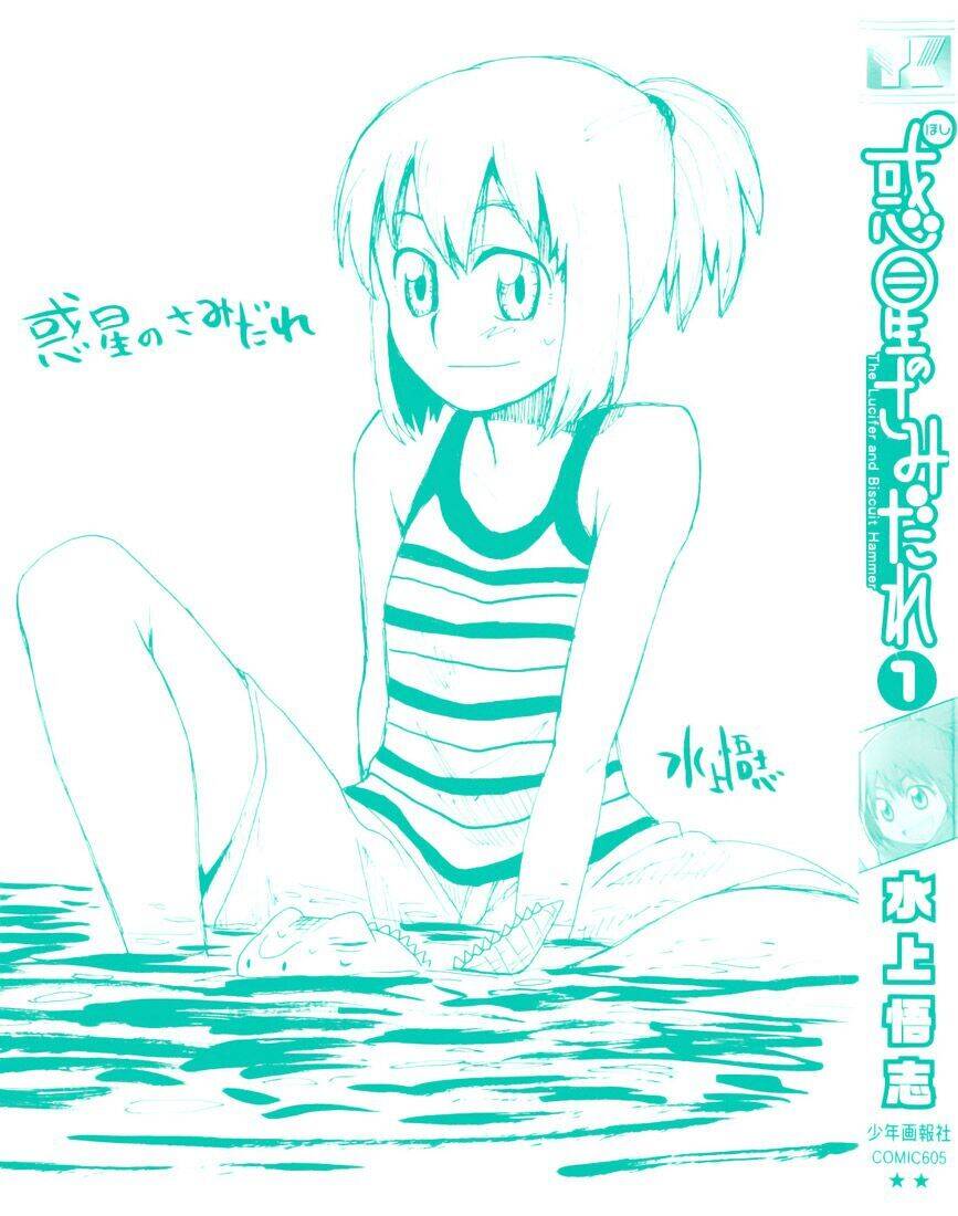 Hoshi no Samidare Vol. 1 Ch. 1 第4页