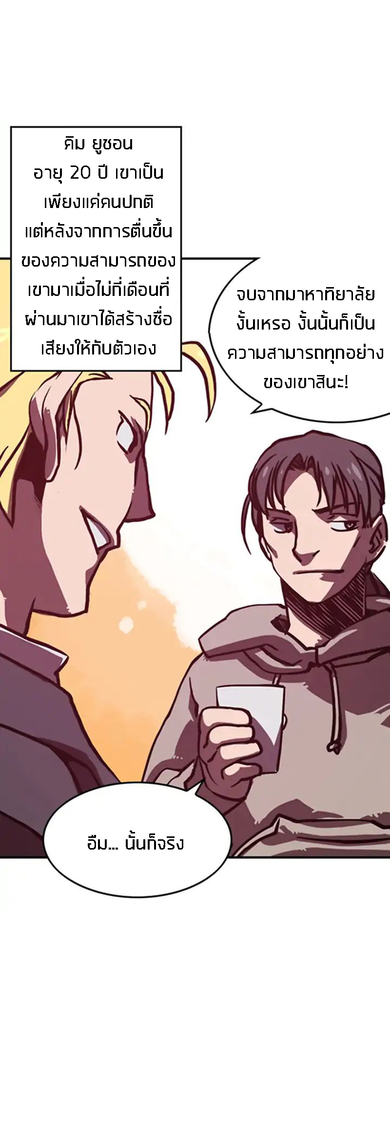 I Am the Sorcerer King Ch. 1 第80页
