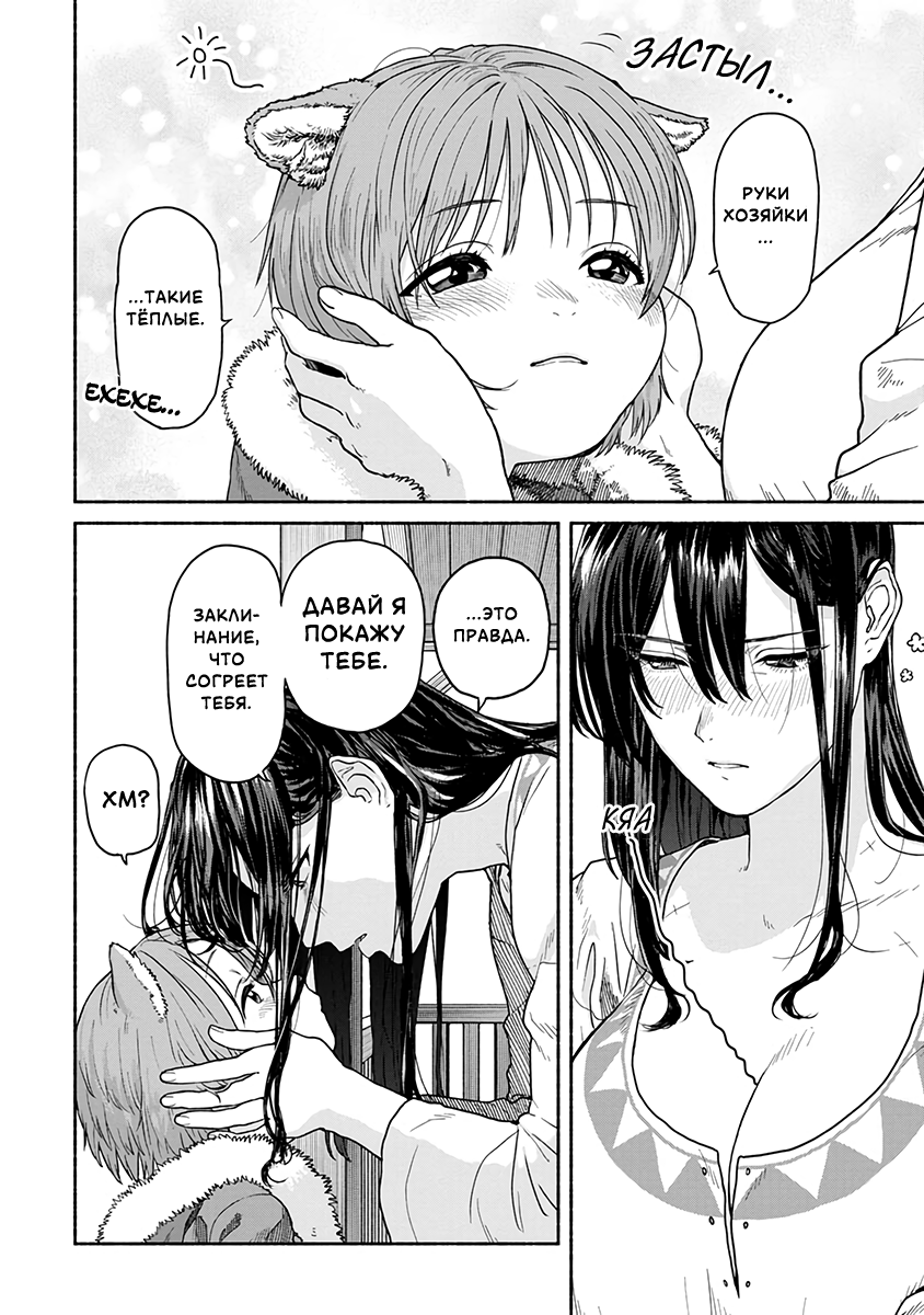 Onna Kishi to Kemomimi no Ko Заклинание 第6页