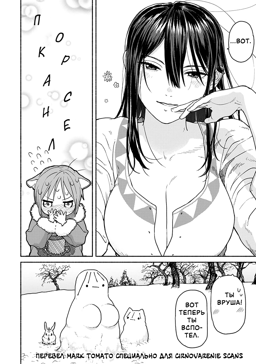 Onna Kishi to Kemomimi no Ko Заклинание 第8页