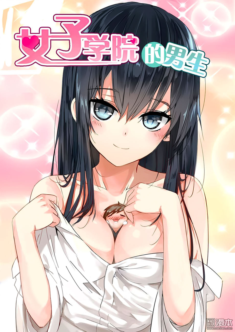 The Boy in the All-Girls School Retorno al infierno o al paraíso 第2页