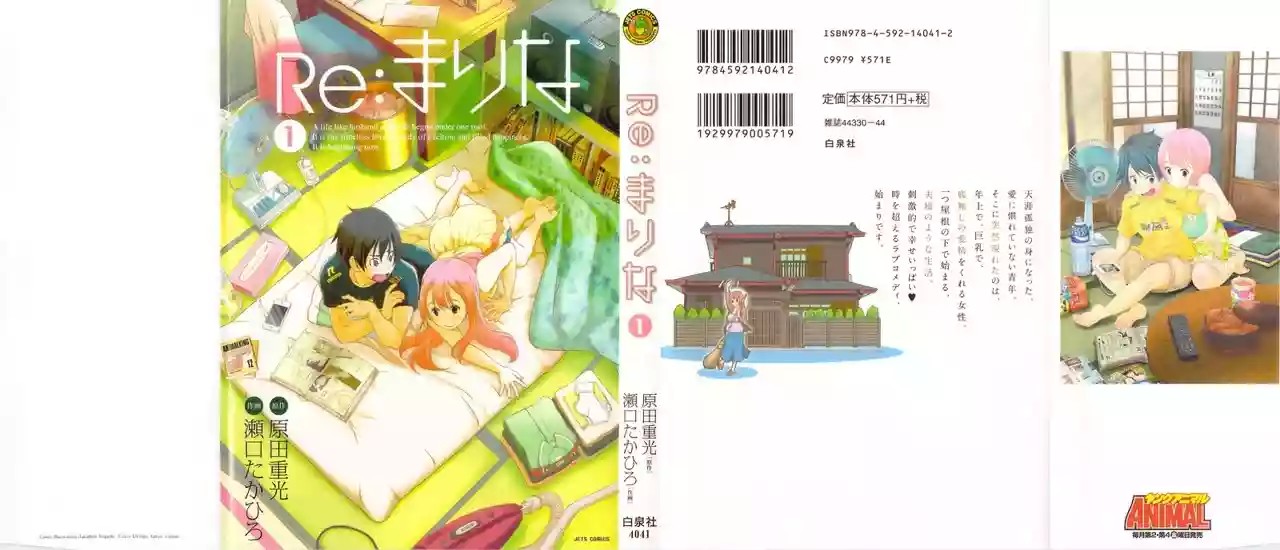 Re:Marina Vol. 1 Ch. 1 第2页