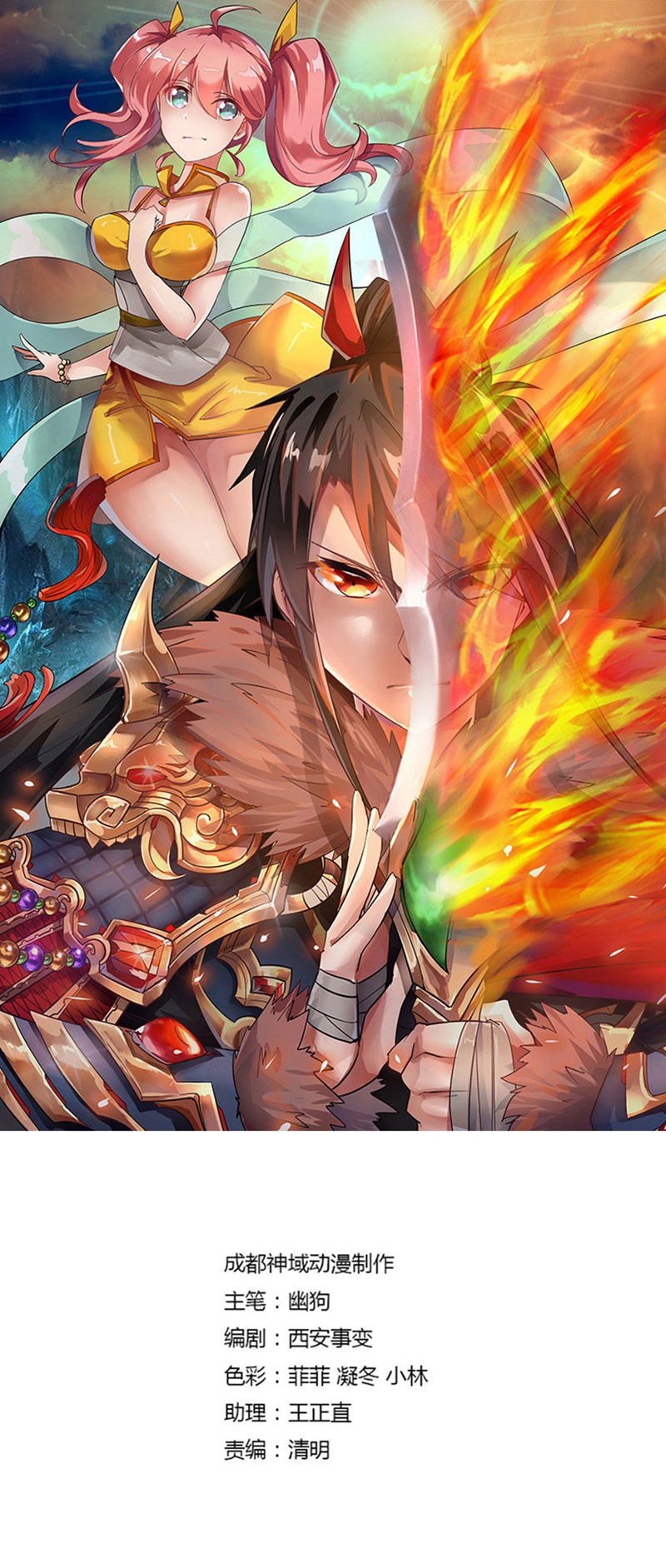 Peerless Battle Spirit La Chute Du Génie 第2页