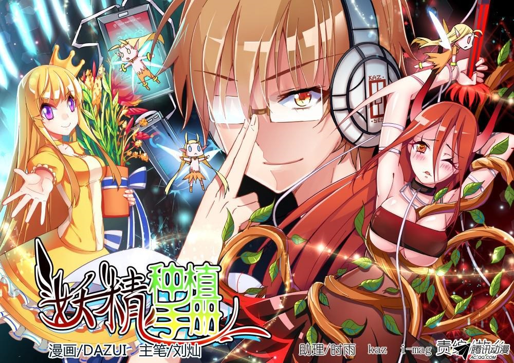 Demon Spirit Seed Manual 第1页