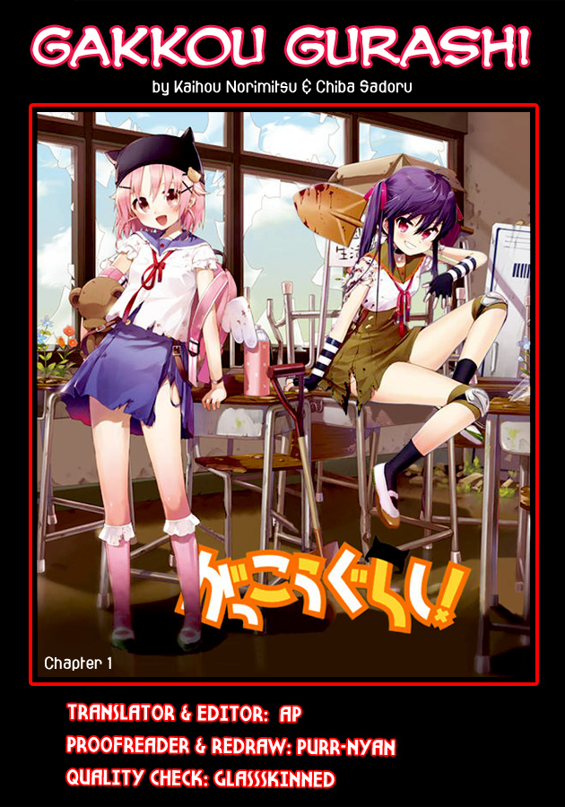 Gakkou-gurashi! 第1页