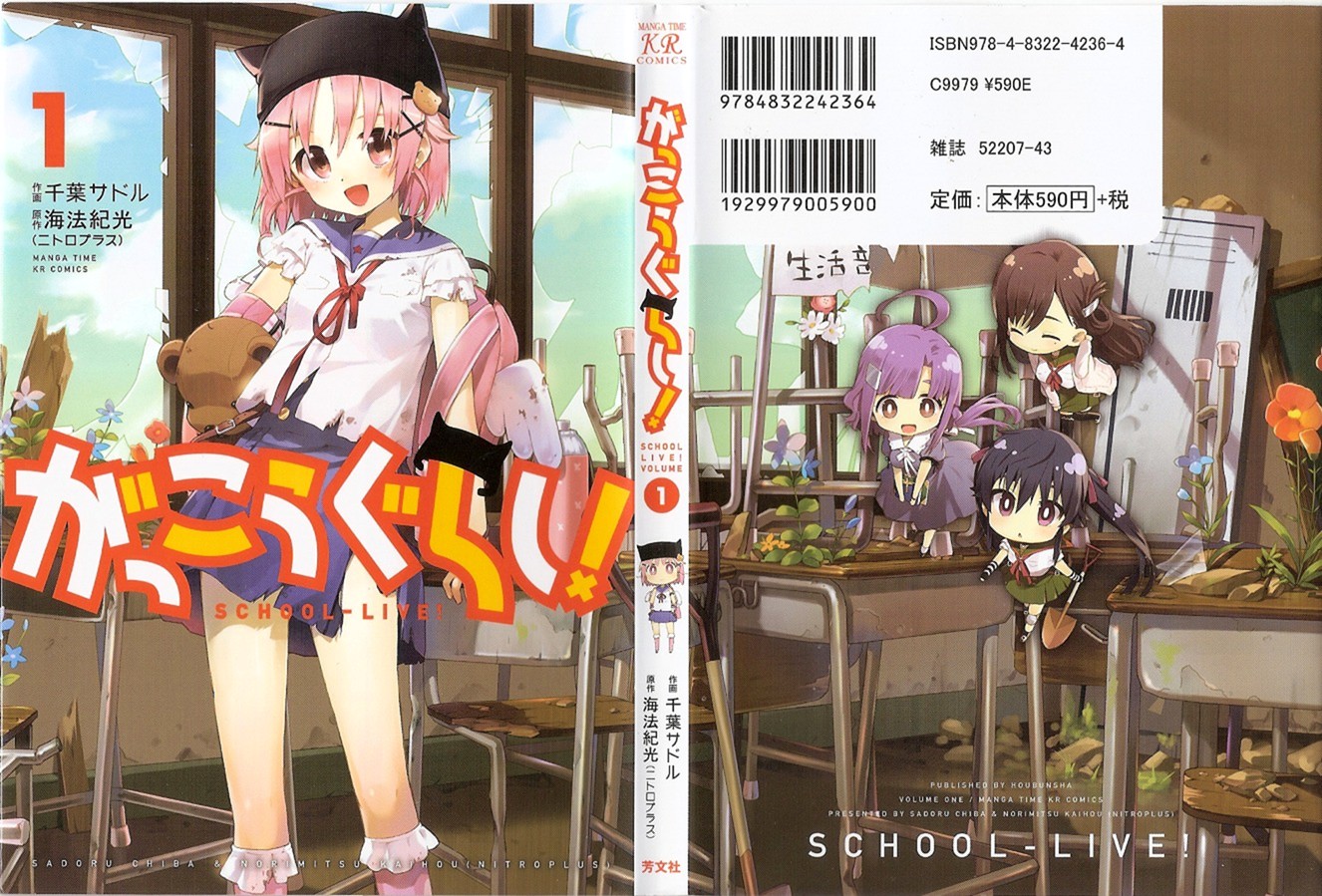 Gakkou-gurashi! 第2页