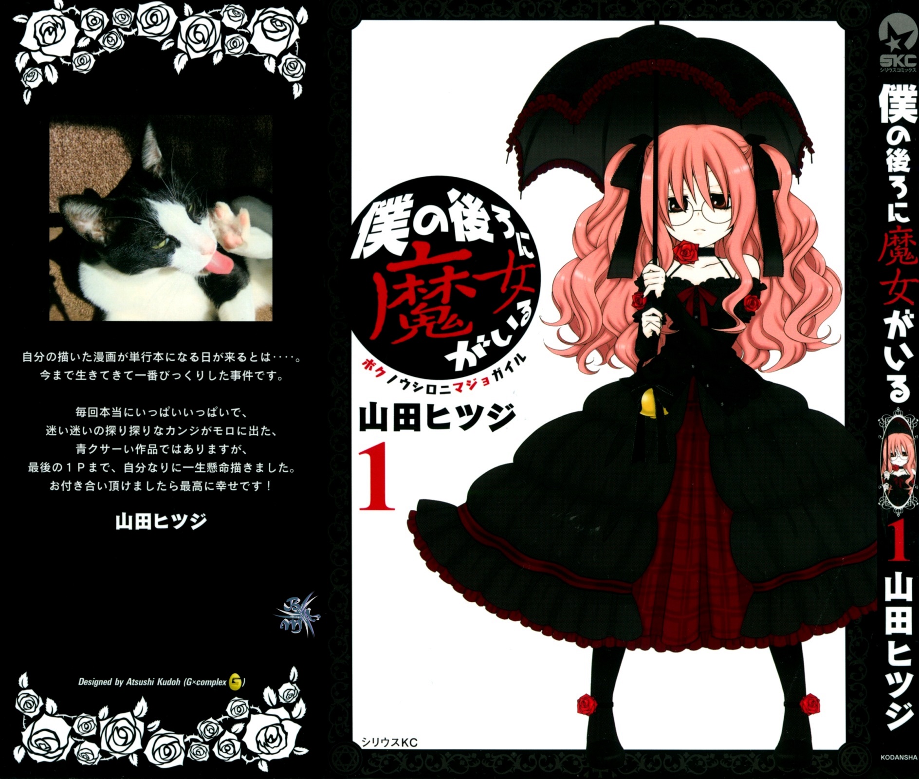 Boku no Ushiro ni Majo ga Iru La strega e uno sfortunato ragazzo 第5页