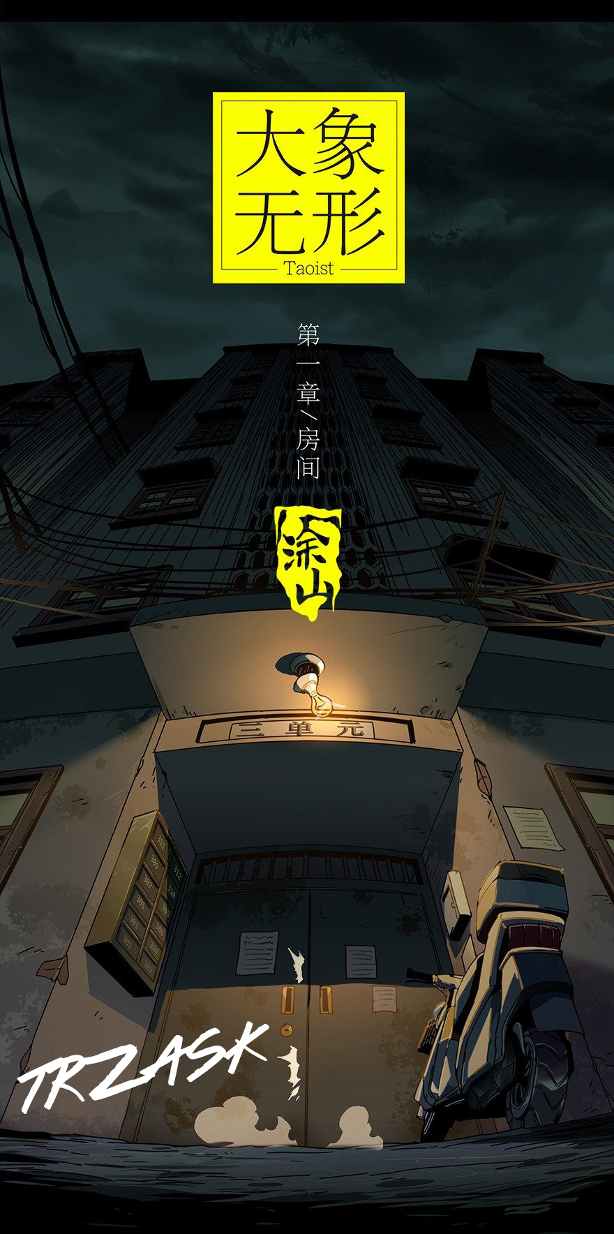 Formless Form Pokój 第8页