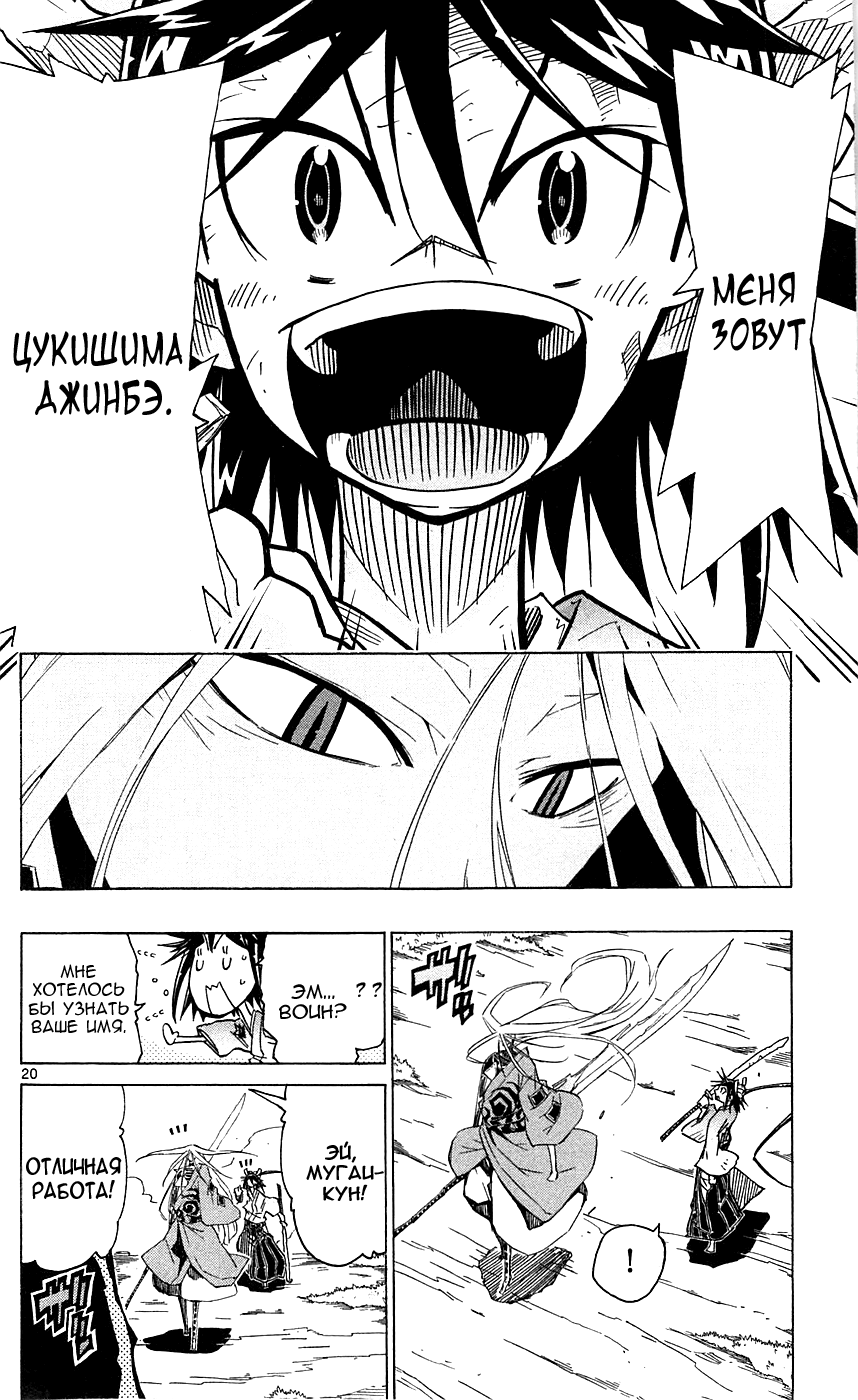 Joujuu Senjin!! Mushibugyo Сияющая звезда 第17页
