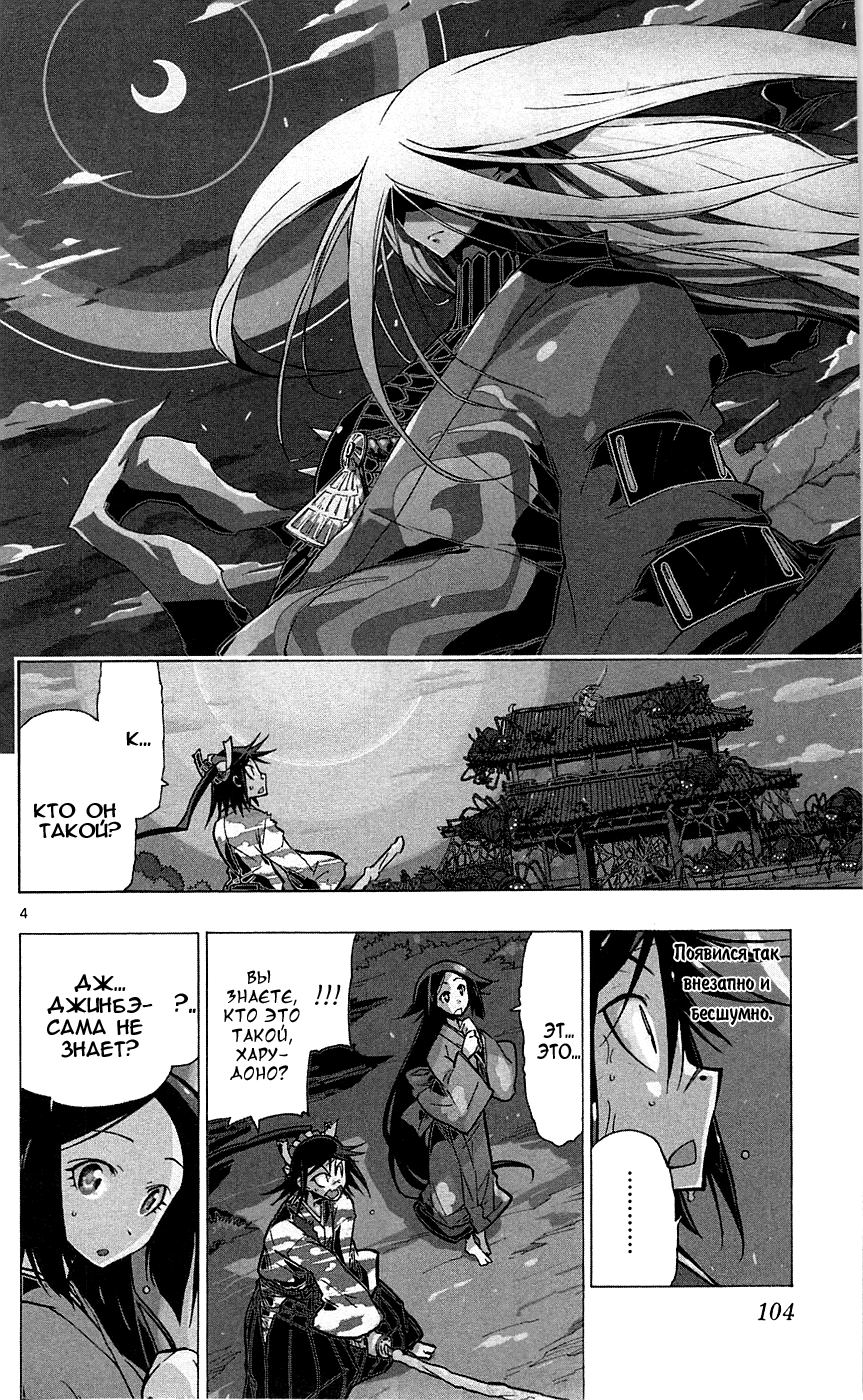 Joujuu Senjin!! Mushibugyo Сияющая звезда 第3页