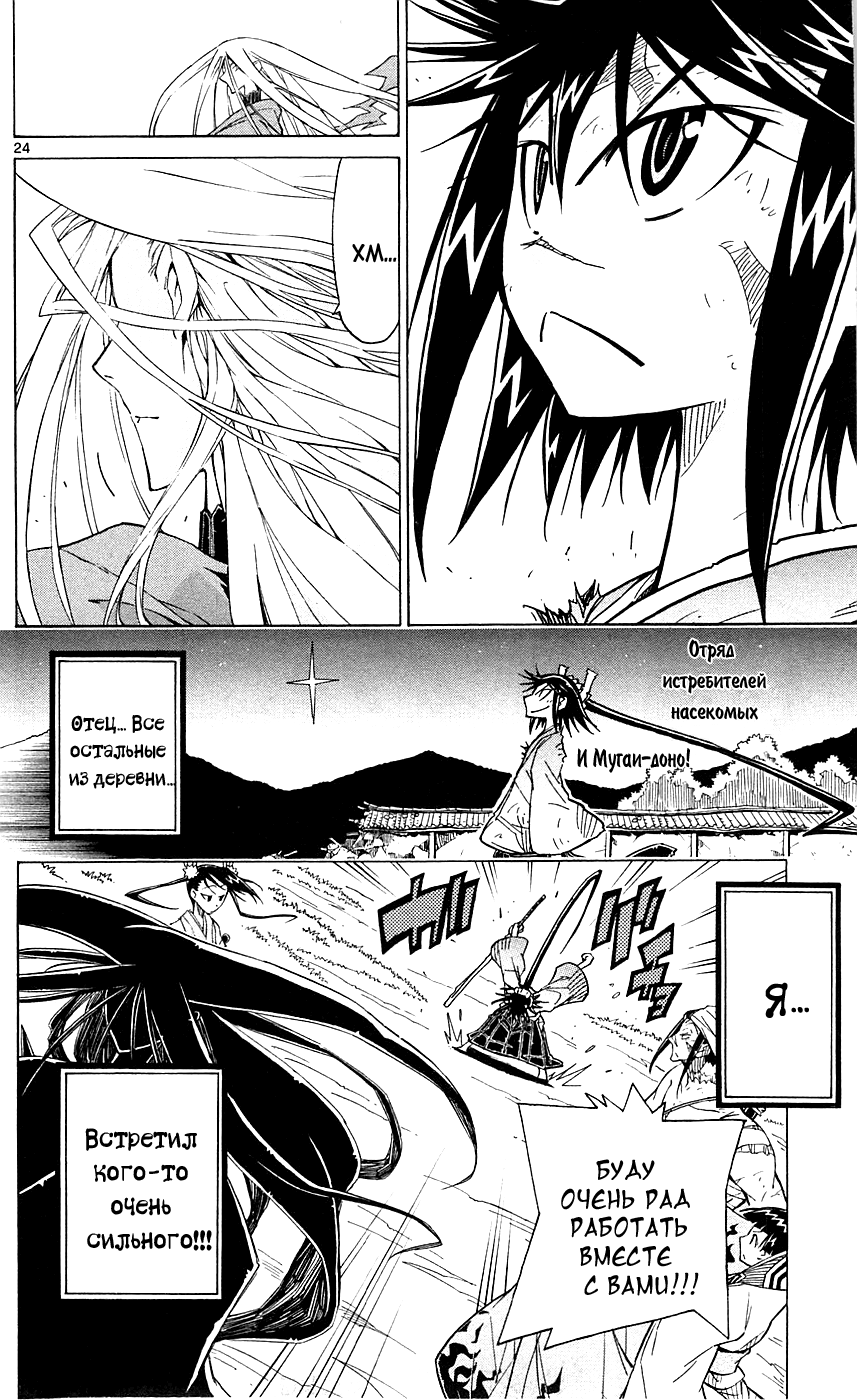 Joujuu Senjin!! Mushibugyo Сияющая звезда 第21页