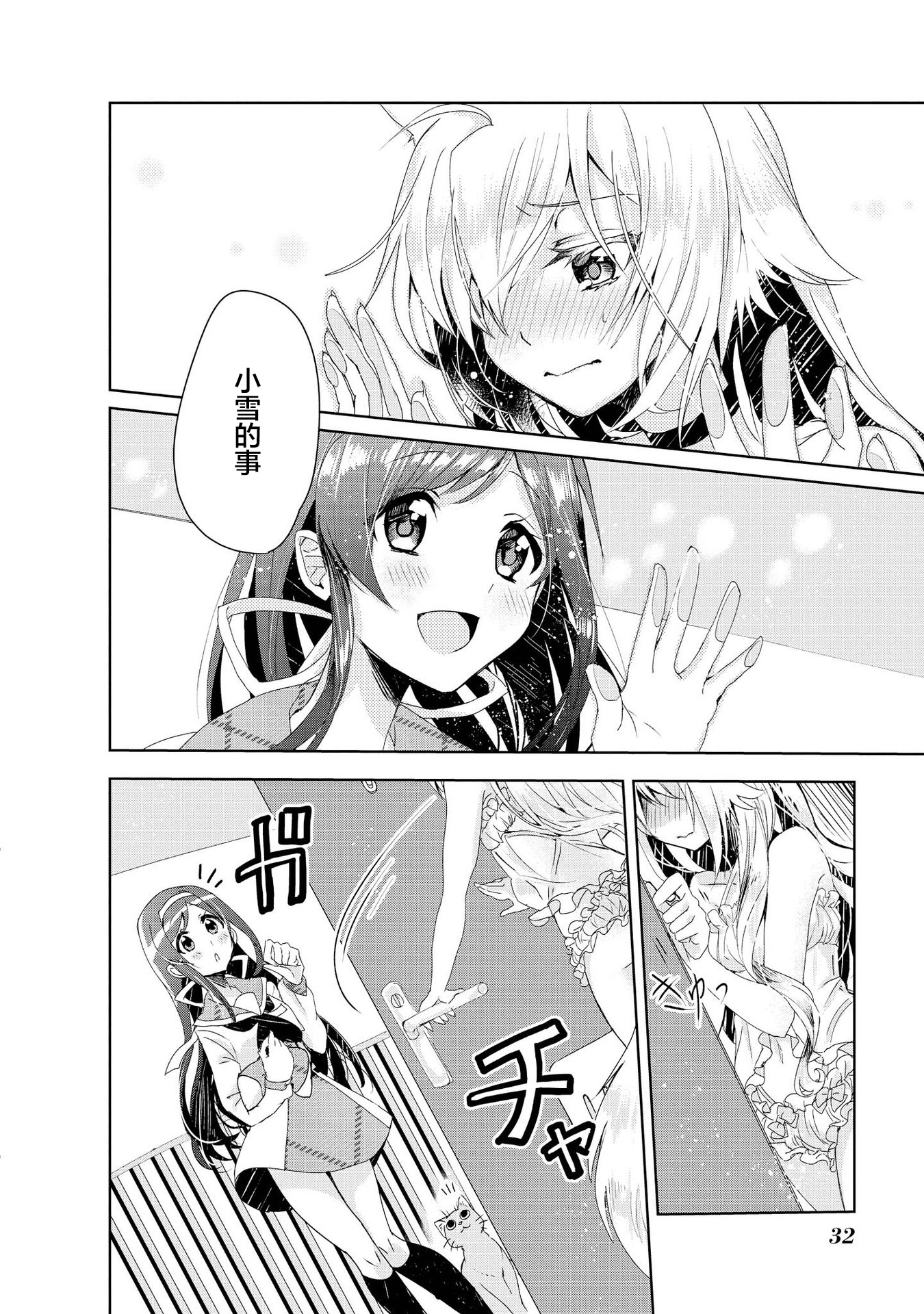 Catulus Syndrome Vol. 1 Ch. 1 第33页