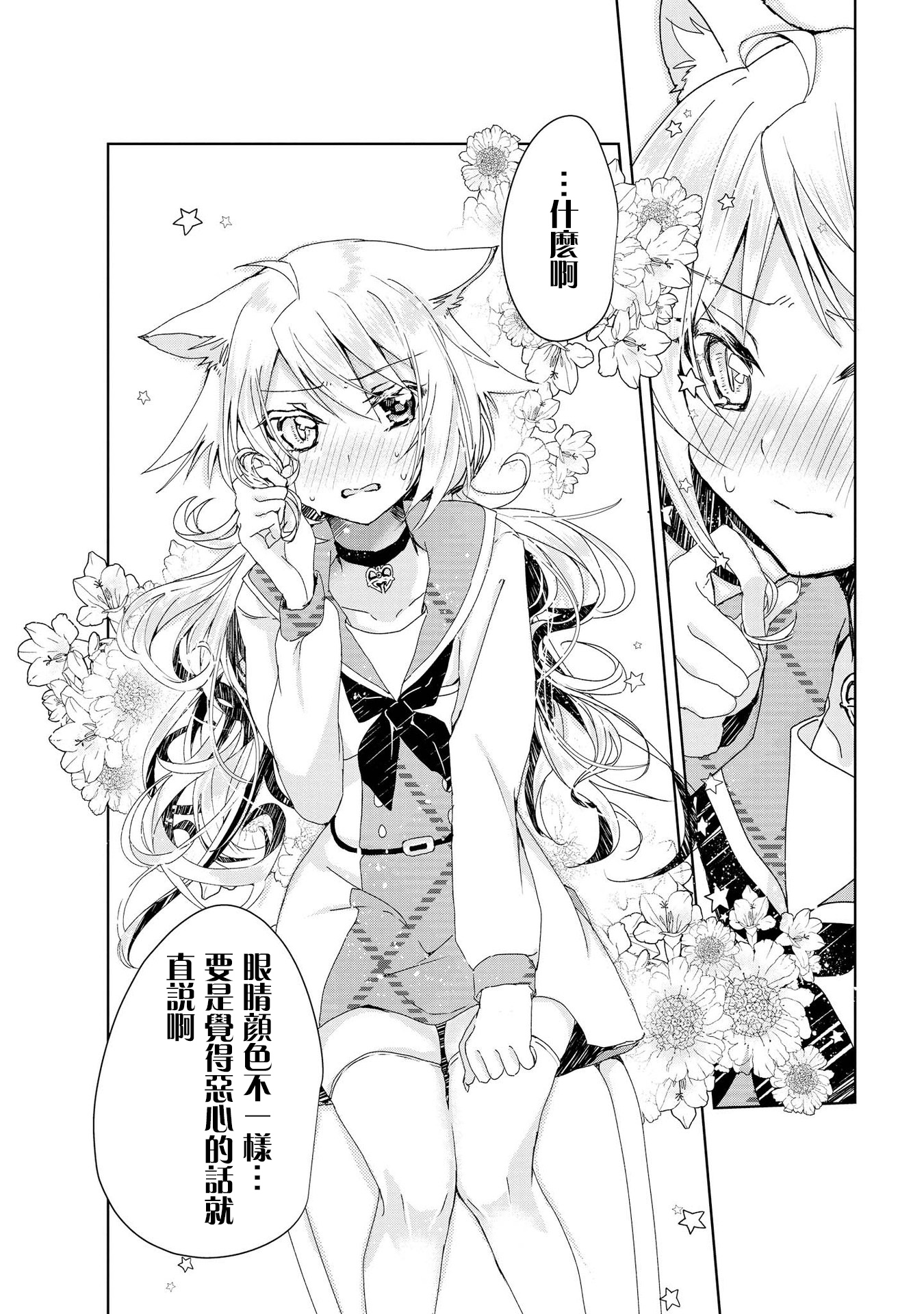 Catulus Syndrome Vol. 1 Ch. 1 第41页