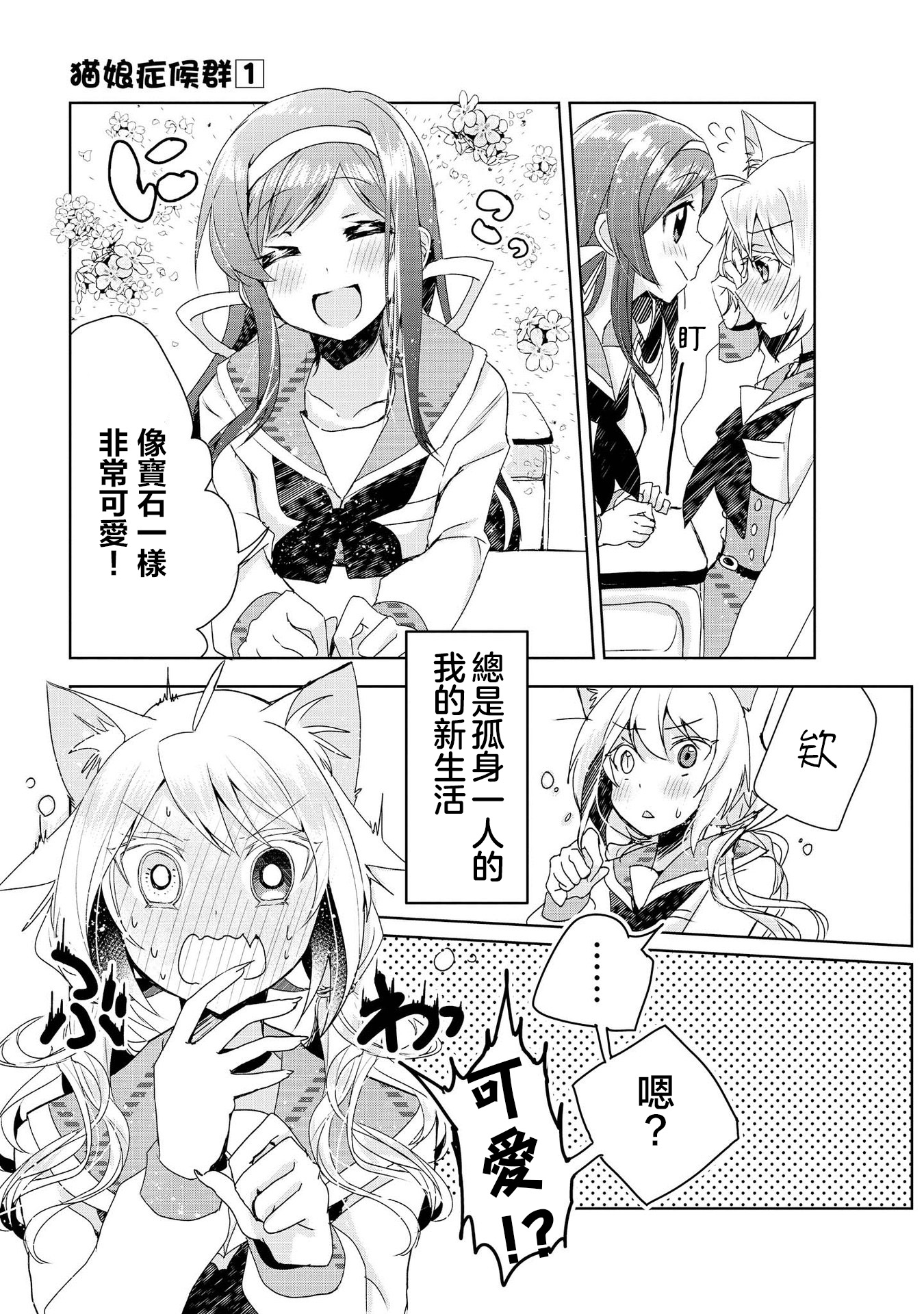 Catulus Syndrome Vol. 1 Ch. 1 第42页