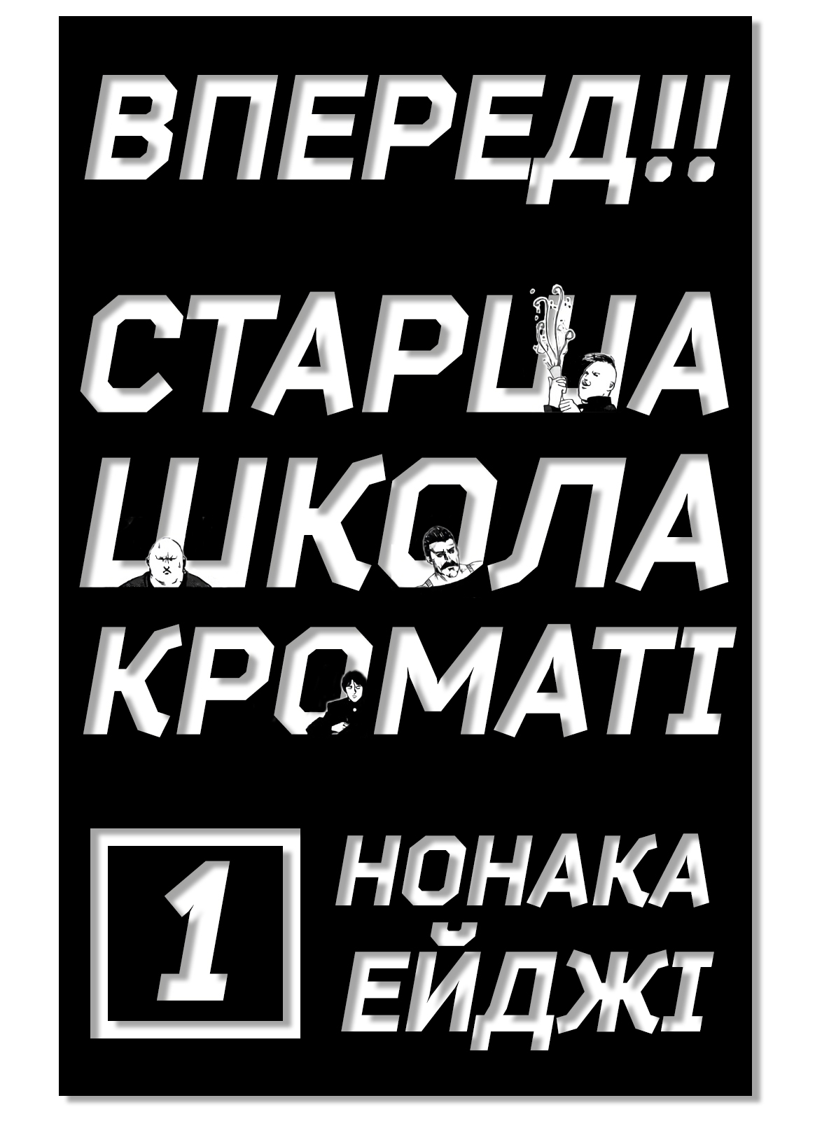 Cromartie High School Розумний дурень 第2页