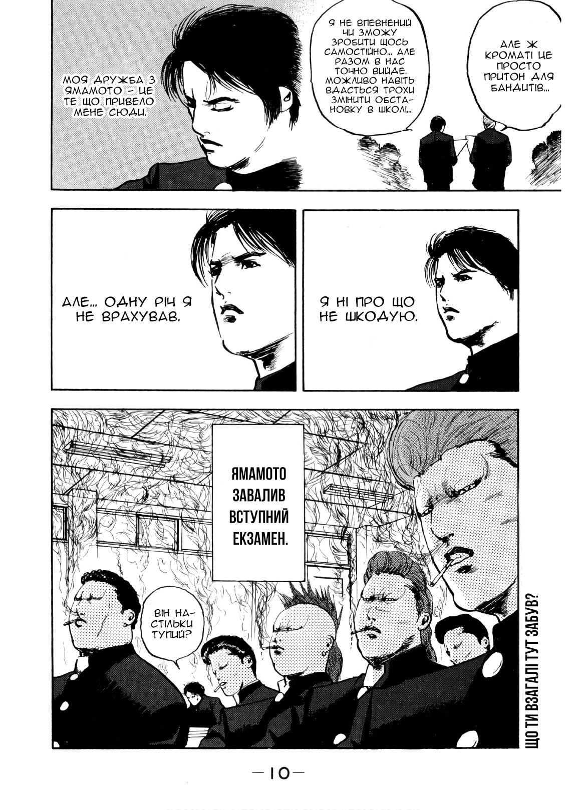 Cromartie High School Розумний дурень 第11页