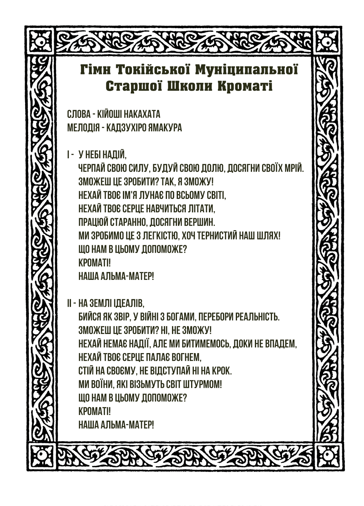 Cromartie High School Розумний дурень 第4页