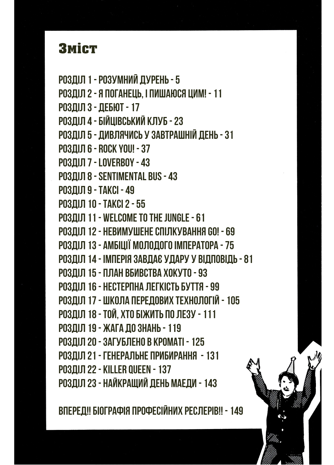 Cromartie High School Розумний дурень 第5页